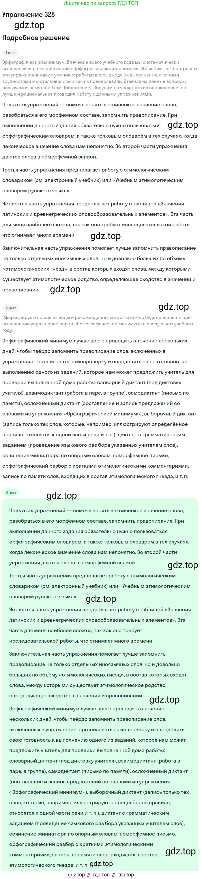 Русский язык, 10 класс Учебник, авторы: Львова Светлана Ивановна, Львов Валентин Витальевич, издательство Мнемозина, Москва, 2019, страница 366, номер 328, Решение