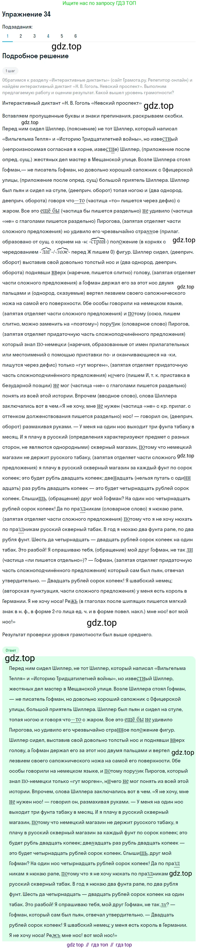 Русский язык, 10 класс Учебник, авторы: Львова Светлана Ивановна, Львов Валентин Витальевич, издательство Мнемозина, Москва, 2019, страница 38, номер 34, Решение