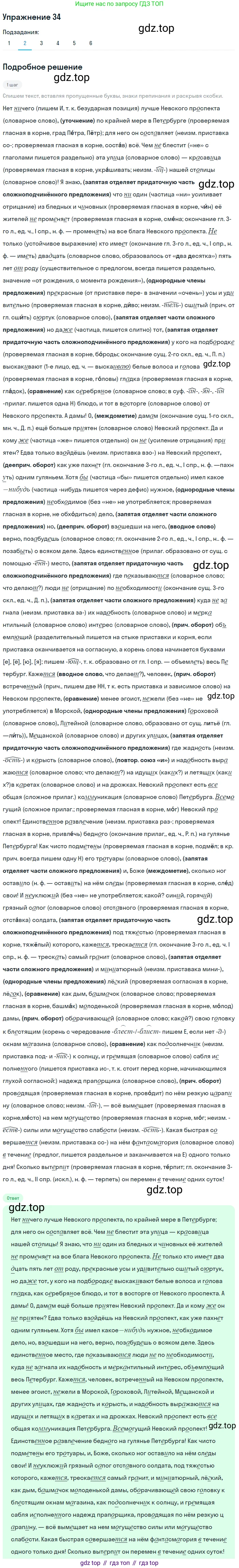 Русский язык, 10 класс Учебник, авторы: Львова Светлана Ивановна, Львов Валентин Витальевич, издательство Мнемозина, Москва, 2019, страница 38, номер 34, Решение (продолжение 2)