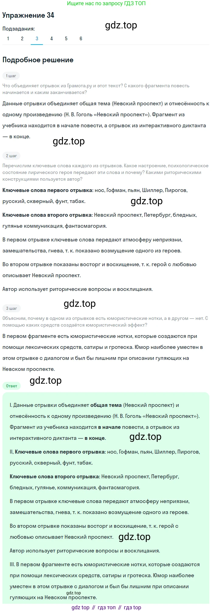 Русский язык, 10 класс Учебник, авторы: Львова Светлана Ивановна, Львов Валентин Витальевич, издательство Мнемозина, Москва, 2019, страница 38, номер 34, Решение (продолжение 3)