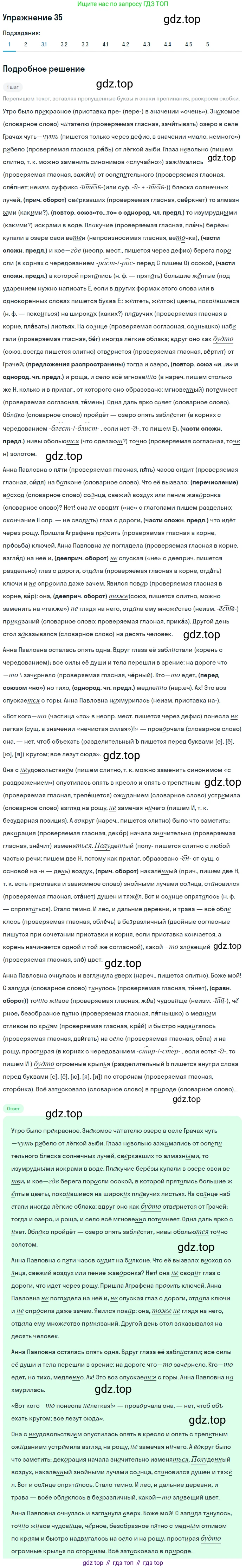 Русский язык, 10 класс Учебник, авторы: Львова Светлана Ивановна, Львов Валентин Витальевич, издательство Мнемозина, Москва, 2019, страница 40, номер 35, Решение