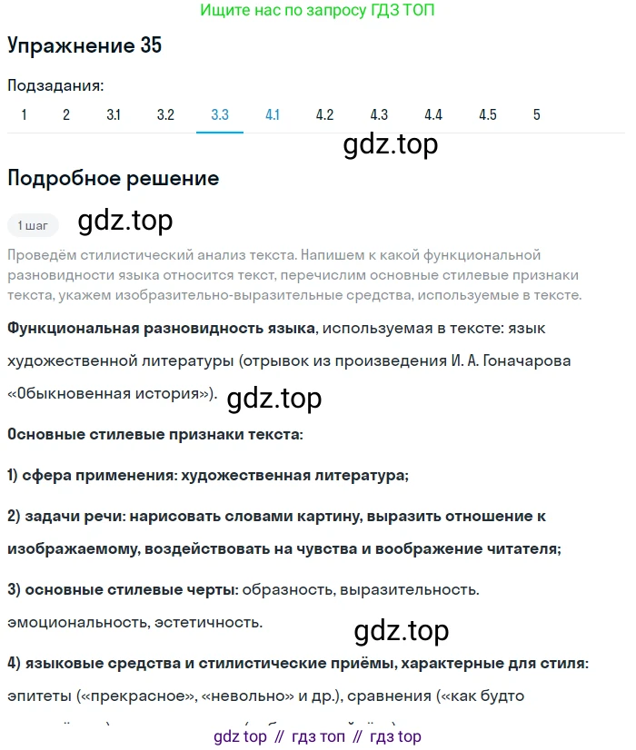 Русский язык, 10 класс Учебник, авторы: Львова Светлана Ивановна, Львов Валентин Витальевич, издательство Мнемозина, Москва, 2019, страница 40, номер 35, Решение (продолжение 5)
