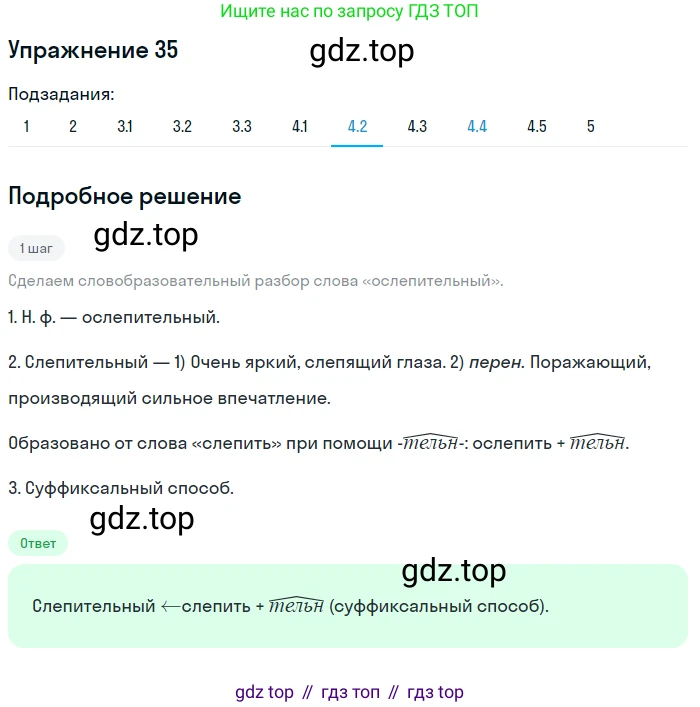 Русский язык, 10 класс Учебник, авторы: Львова Светлана Ивановна, Львов Валентин Витальевич, издательство Мнемозина, Москва, 2019, страница 40, номер 35, Решение (продолжение 7)