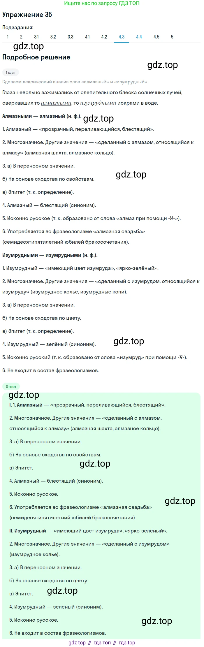 Русский язык, 10 класс Учебник, авторы: Львова Светлана Ивановна, Львов Валентин Витальевич, издательство Мнемозина, Москва, 2019, страница 40, номер 35, Решение (продолжение 8)