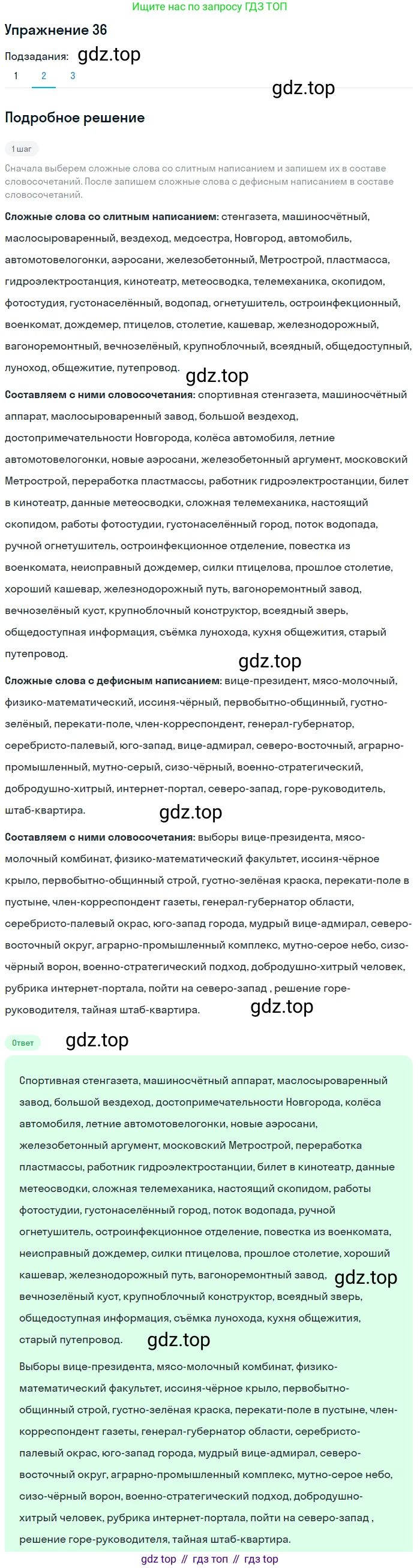 Русский язык, 10 класс Учебник, авторы: Львова Светлана Ивановна, Львов Валентин Витальевич, издательство Мнемозина, Москва, 2019, страница 41, номер 36, Решение (продолжение 2)