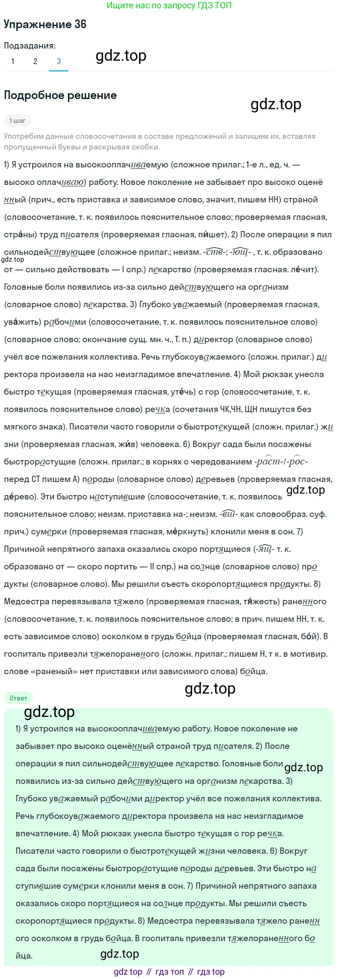 Русский язык, 10 класс Учебник, авторы: Львова Светлана Ивановна, Львов Валентин Витальевич, издательство Мнемозина, Москва, 2019, страница 41, номер 36, Решение (продолжение 3)