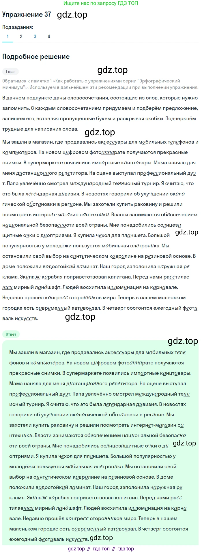 Русский язык, 10 класс Учебник, авторы: Львова Светлана Ивановна, Львов Валентин Витальевич, издательство Мнемозина, Москва, 2019, страница 42, номер 37, Решение