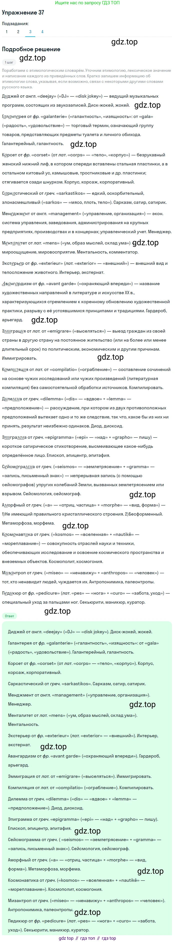 Русский язык, 10 класс Учебник, авторы: Львова Светлана Ивановна, Львов Валентин Витальевич, издательство Мнемозина, Москва, 2019, страница 42, номер 37, Решение (продолжение 3)