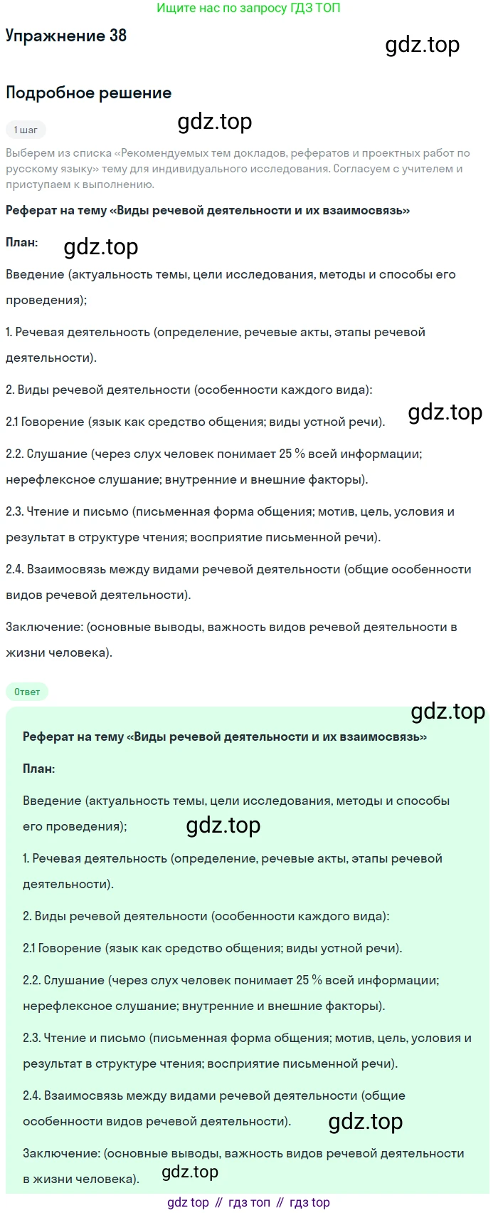 Русский язык, 10 класс Учебник, авторы: Львова Светлана Ивановна, Львов Валентин Витальевич, издательство Мнемозина, Москва, 2019, страница 43, номер 38, Решение