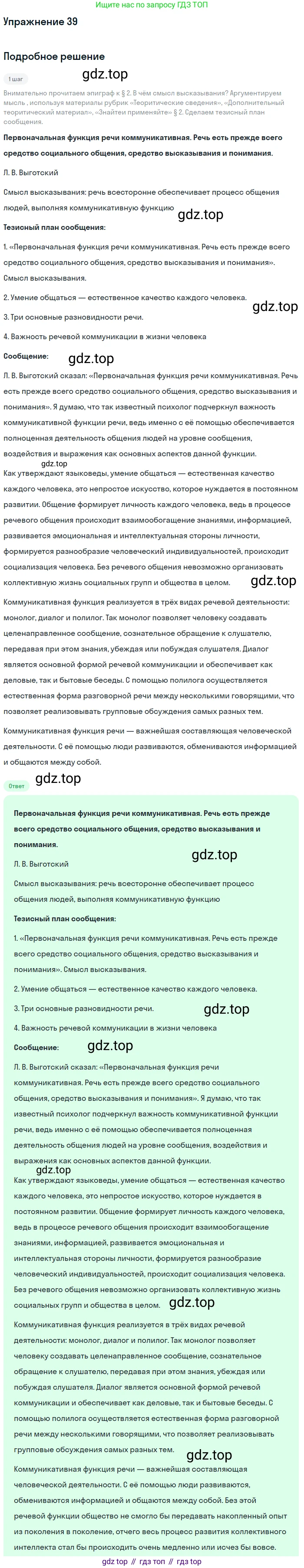 Русский язык, 10 класс Учебник, авторы: Львова Светлана Ивановна, Львов Валентин Витальевич, издательство Мнемозина, Москва, 2019, страница 43, номер 39, Решение