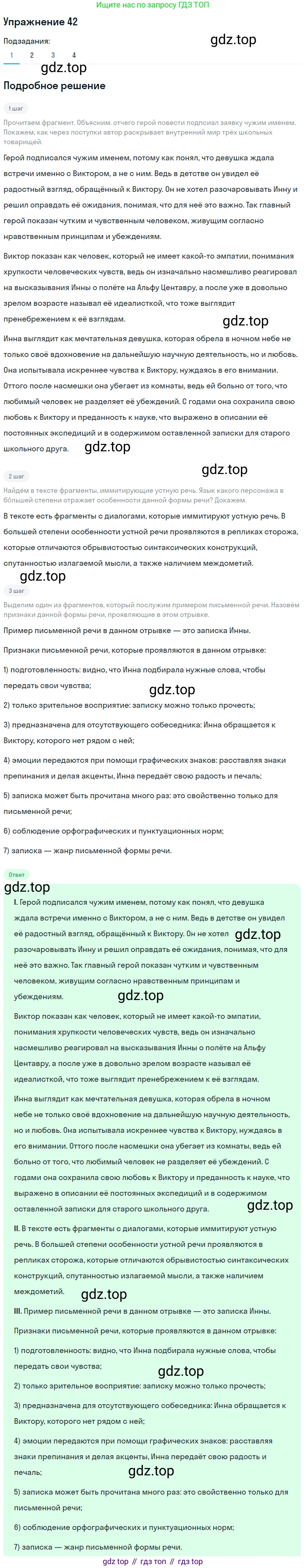 Русский язык, 10 класс Учебник, авторы: Львова Светлана Ивановна, Львов Валентин Витальевич, издательство Мнемозина, Москва, 2019, страница 47, номер 42, Решение