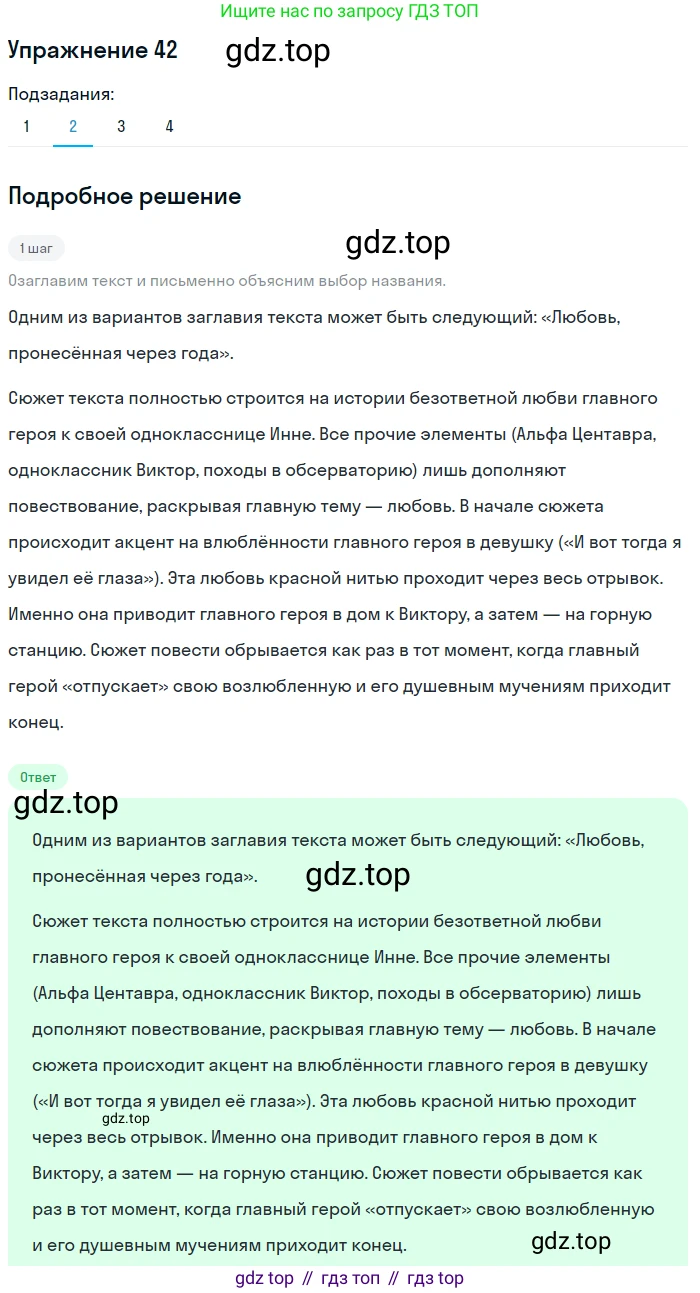 Русский язык, 10 класс Учебник, авторы: Львова Светлана Ивановна, Львов Валентин Витальевич, издательство Мнемозина, Москва, 2019, страница 47, номер 42, Решение (продолжение 2)