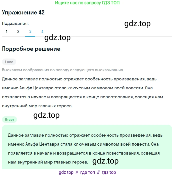 Русский язык, 10 класс Учебник, авторы: Львова Светлана Ивановна, Львов Валентин Витальевич, издательство Мнемозина, Москва, 2019, страница 47, номер 42, Решение (продолжение 3)