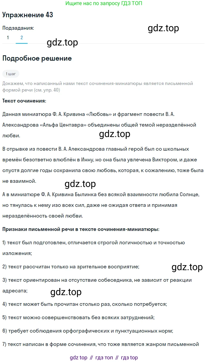 Русский язык, 10 класс Учебник, авторы: Львова Светлана Ивановна, Львов Валентин Витальевич, издательство Мнемозина, Москва, 2019, страница 50, номер 43, Решение (продолжение 2)