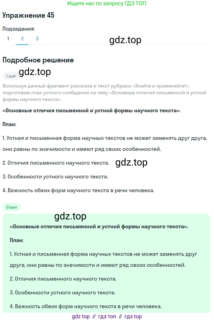 Русский язык, 10 класс Учебник, авторы: Львова Светлана Ивановна, Львов Валентин Витальевич, издательство Мнемозина, Москва, 2019, страница 52, номер 45, Решение (продолжение 2)