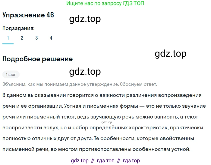Русский язык, 10 класс Учебник, авторы: Львова Светлана Ивановна, Львов Валентин Витальевич, издательство Мнемозина, Москва, 2019, страница 53, номер 46, Решение