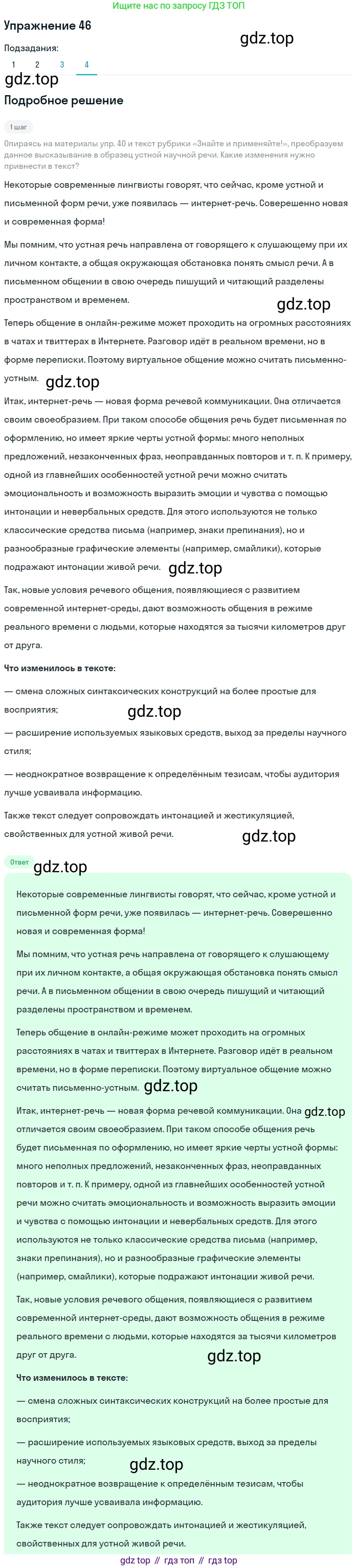 Русский язык, 10 класс Учебник, авторы: Львова Светлана Ивановна, Львов Валентин Витальевич, издательство Мнемозина, Москва, 2019, страница 53, номер 46, Решение (продолжение 4)