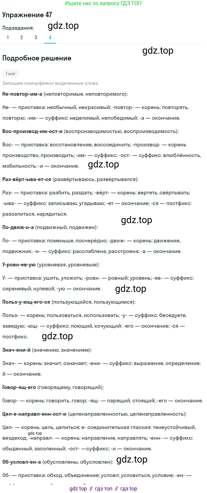 Русский язык, 10 класс Учебник, авторы: Львова Светлана Ивановна, Львов Валентин Витальевич, издательство Мнемозина, Москва, 2019, страница 54, номер 47, Решение (продолжение 4)