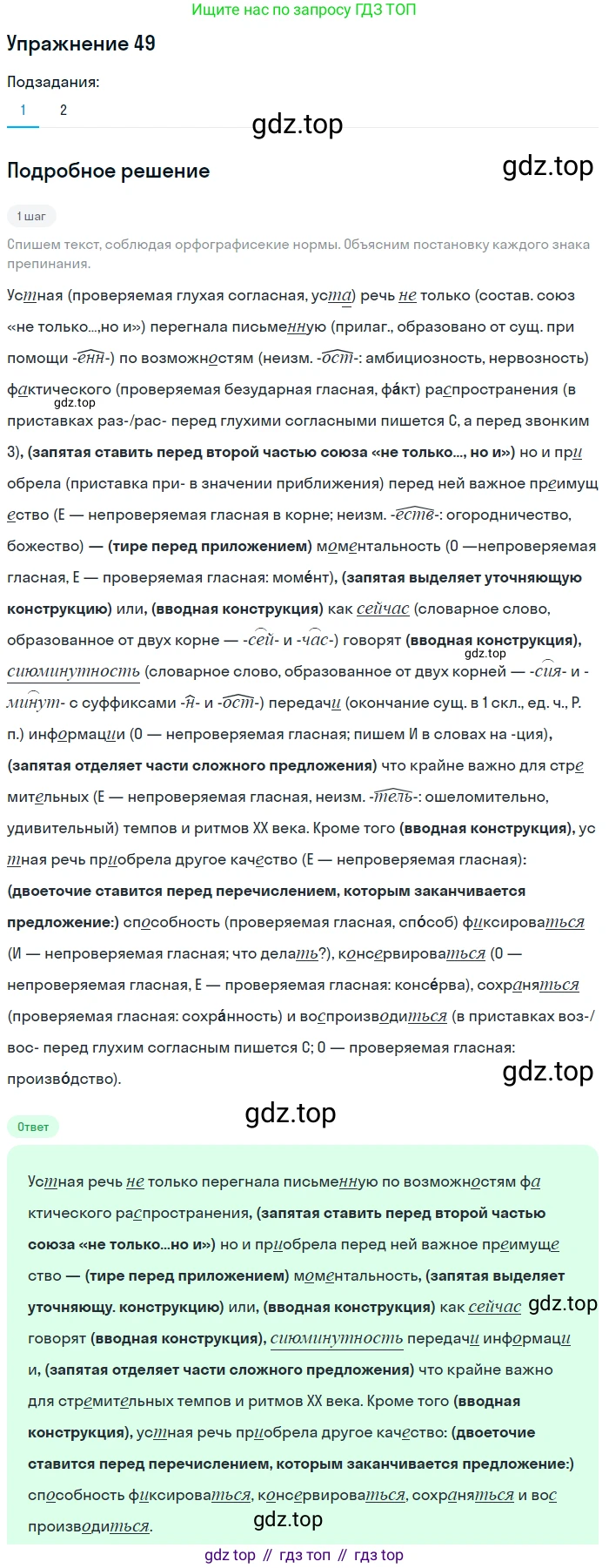 Русский язык, 10 класс Учебник, авторы: Львова Светлана Ивановна, Львов Валентин Витальевич, издательство Мнемозина, Москва, 2019, страница 56, номер 49, Решение