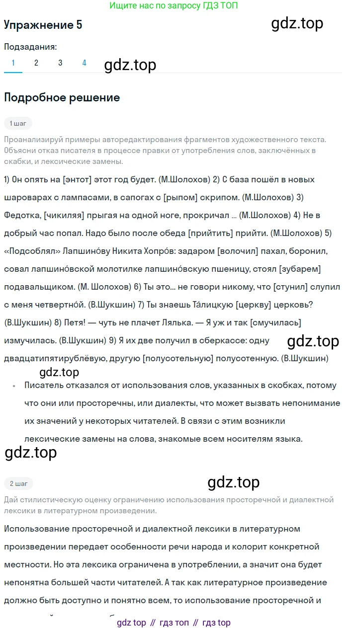 Русский язык, 10 класс Учебник, авторы: Львова Светлана Ивановна, Львов Валентин Витальевич, издательство Мнемозина, Москва, 2019, страница 12, номер 5, Решение