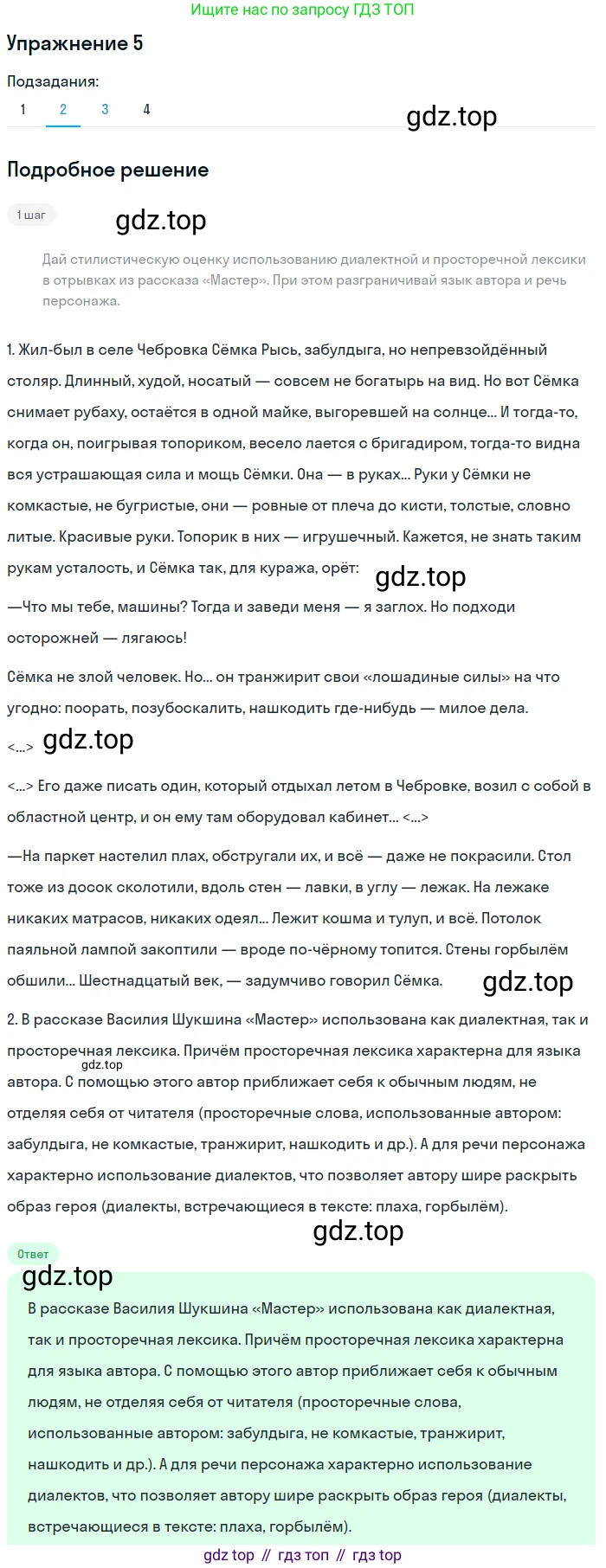 Русский язык, 10 класс Учебник, авторы: Львова Светлана Ивановна, Львов Валентин Витальевич, издательство Мнемозина, Москва, 2019, страница 12, номер 5, Решение (продолжение 2)