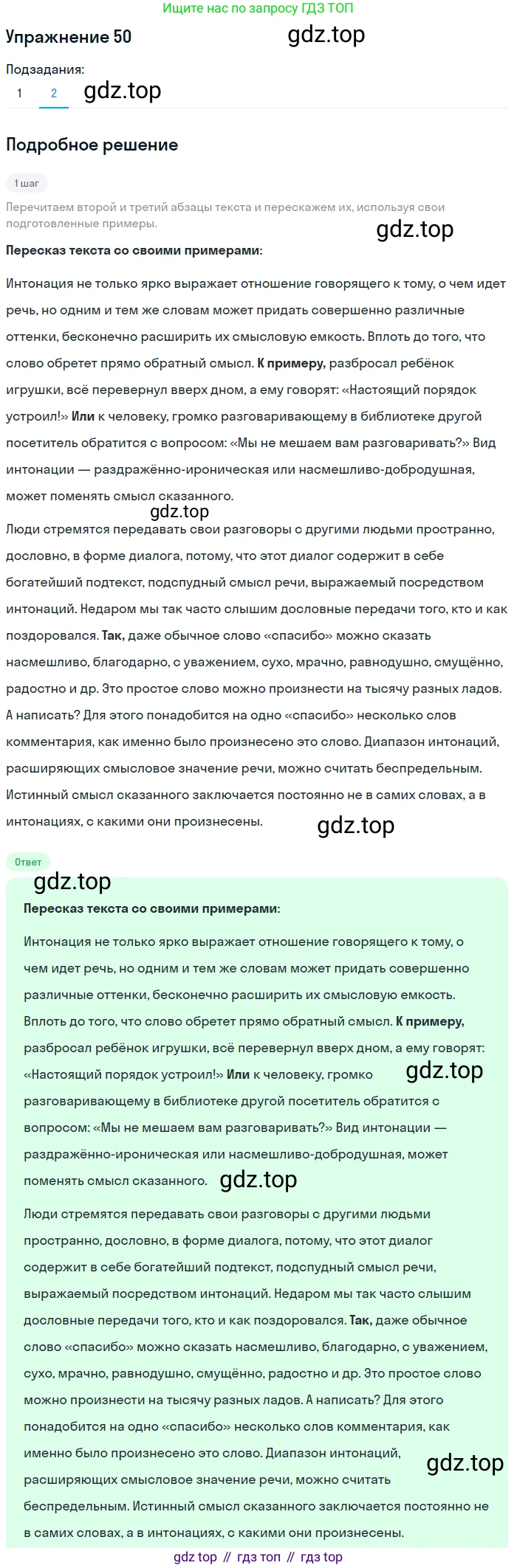 Русский язык, 10 класс Учебник, авторы: Львова Светлана Ивановна, Львов Валентин Витальевич, издательство Мнемозина, Москва, 2019, страница 57, номер 50, Решение (продолжение 2)