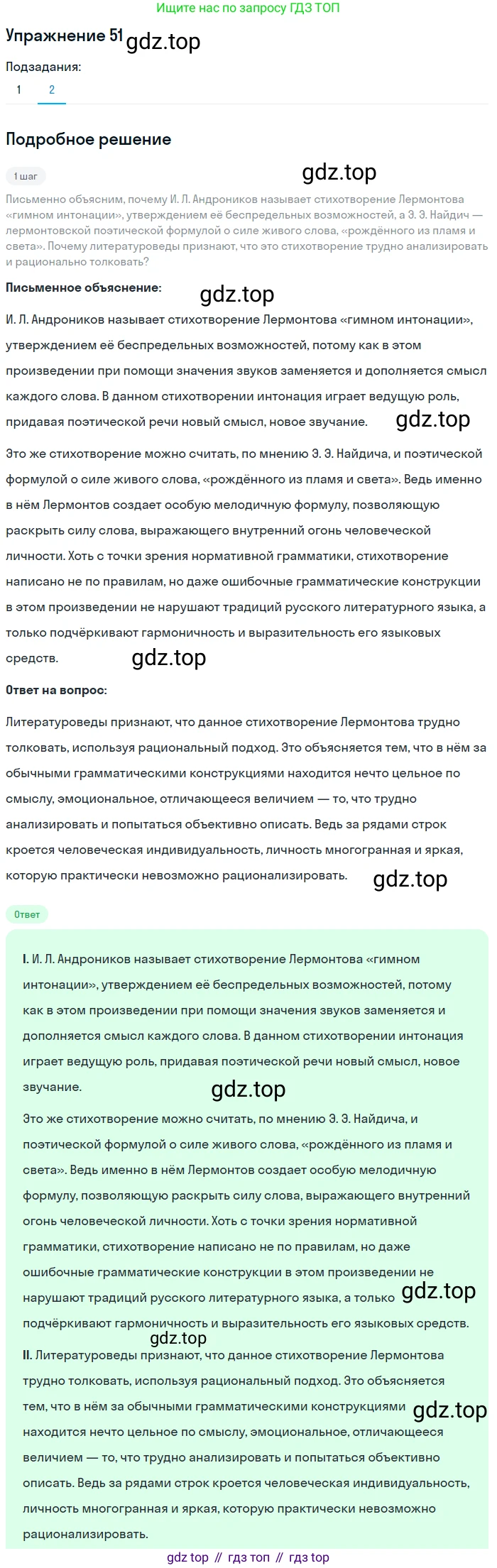 Русский язык, 10 класс Учебник, авторы: Львова Светлана Ивановна, Львов Валентин Витальевич, издательство Мнемозина, Москва, 2019, страница 58, номер 51, Решение (продолжение 2)
