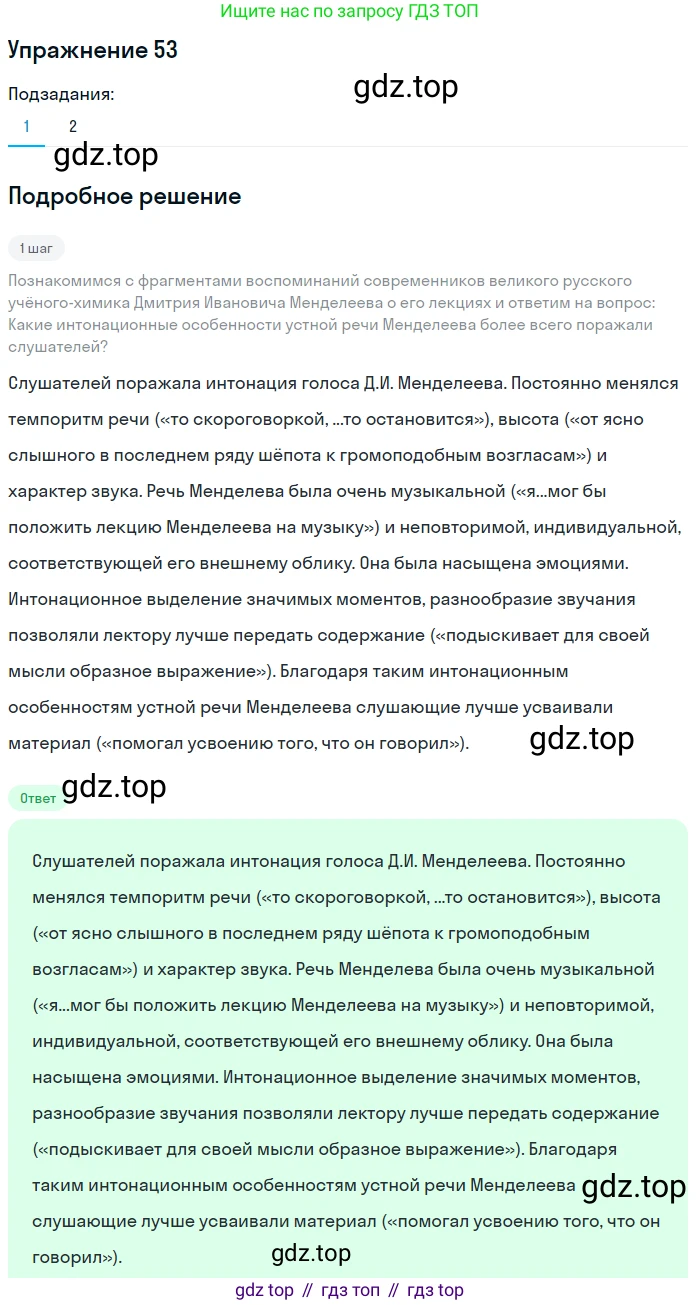 Русский язык, 10 класс Учебник, авторы: Львова Светлана Ивановна, Львов Валентин Витальевич, издательство Мнемозина, Москва, 2019, страница 60, номер 53, Решение