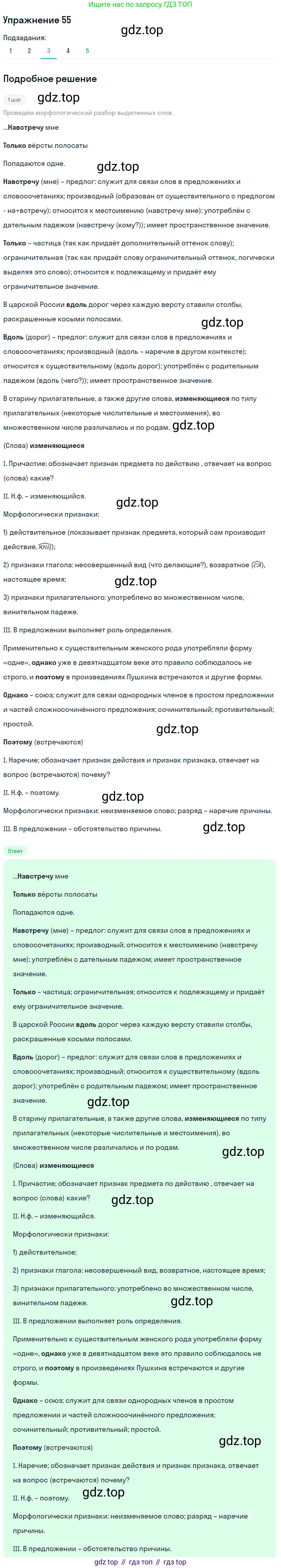 Русский язык, 10 класс Учебник, авторы: Львова Светлана Ивановна, Львов Валентин Витальевич, издательство Мнемозина, Москва, 2019, страница 61, номер 55, Решение (продолжение 3)