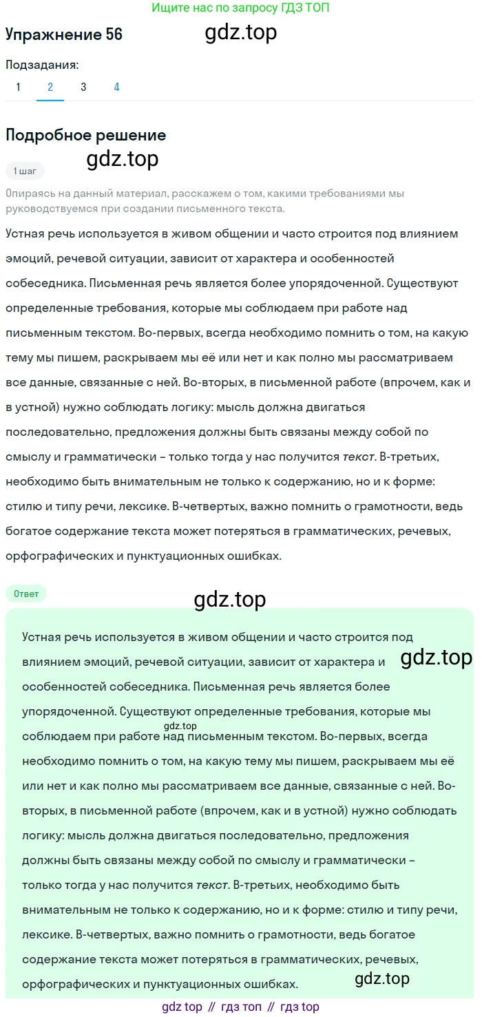 Русский язык, 10 класс Учебник, авторы: Львова Светлана Ивановна, Львов Валентин Витальевич, издательство Мнемозина, Москва, 2019, страница 62, номер 56, Решение (продолжение 2)