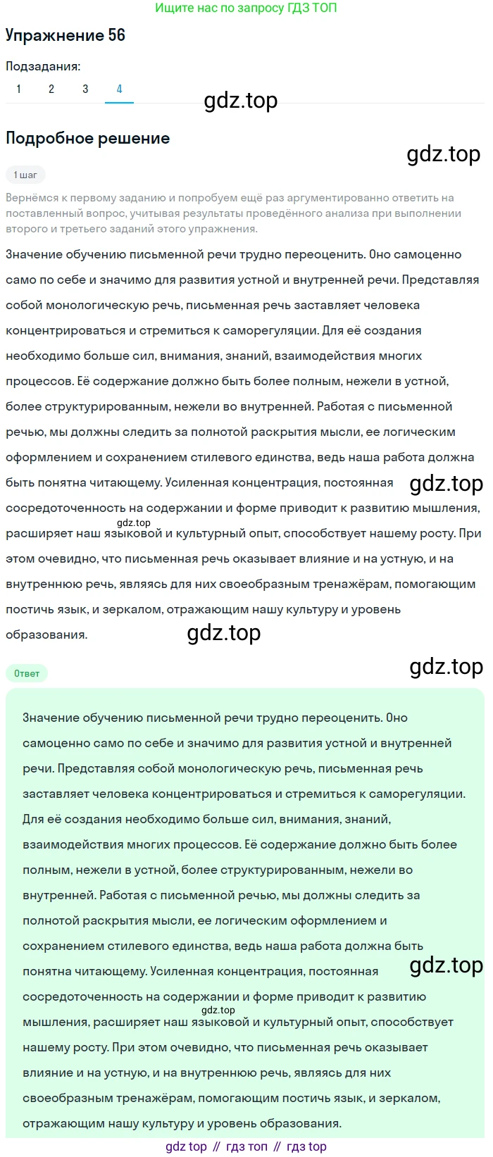 Русский язык, 10 класс Учебник, авторы: Львова Светлана Ивановна, Львов Валентин Витальевич, издательство Мнемозина, Москва, 2019, страница 62, номер 56, Решение (продолжение 4)