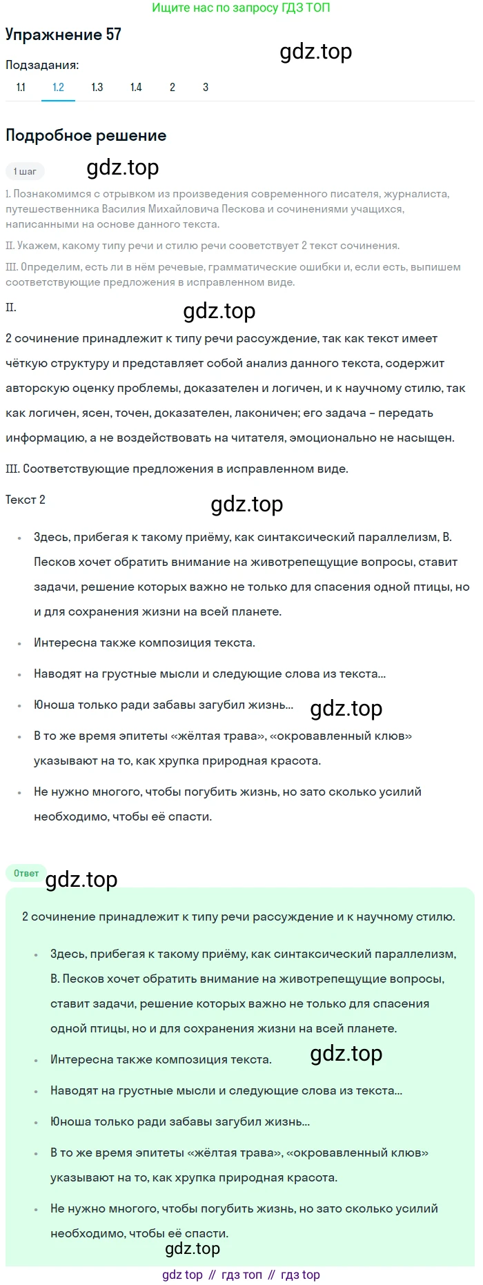 Русский язык, 10 класс Учебник, авторы: Львова Светлана Ивановна, Львов Валентин Витальевич, издательство Мнемозина, Москва, 2019, страница 63, номер 57, Решение (продолжение 2)