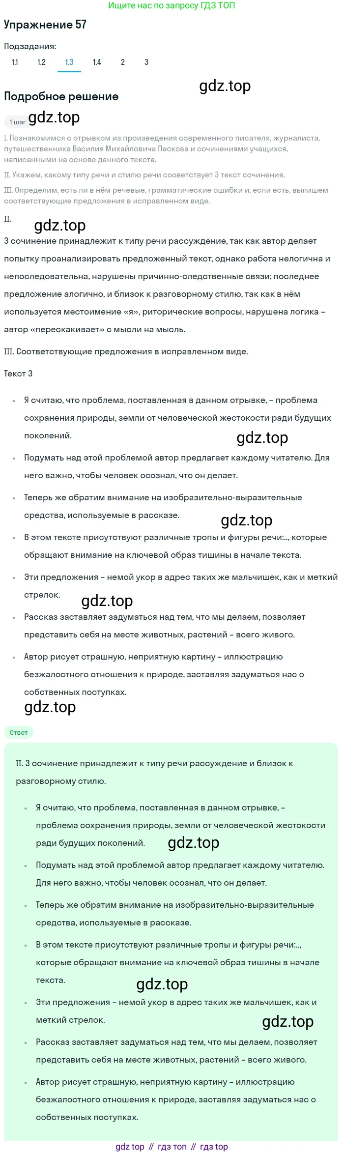 Русский язык, 10 класс Учебник, авторы: Львова Светлана Ивановна, Львов Валентин Витальевич, издательство Мнемозина, Москва, 2019, страница 63, номер 57, Решение (продолжение 3)