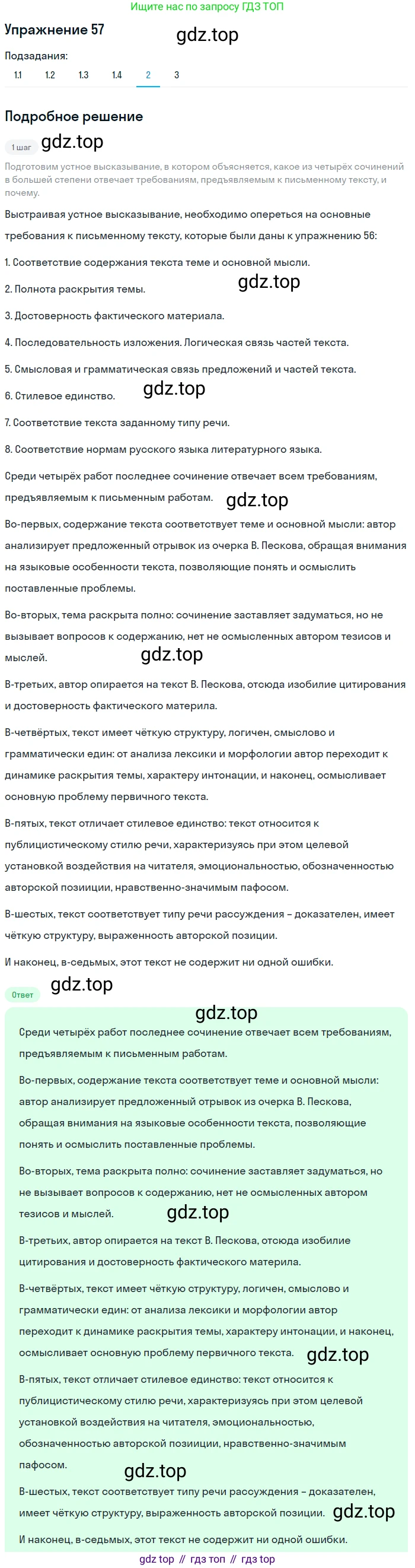 Русский язык, 10 класс Учебник, авторы: Львова Светлана Ивановна, Львов Валентин Витальевич, издательство Мнемозина, Москва, 2019, страница 63, номер 57, Решение (продолжение 5)