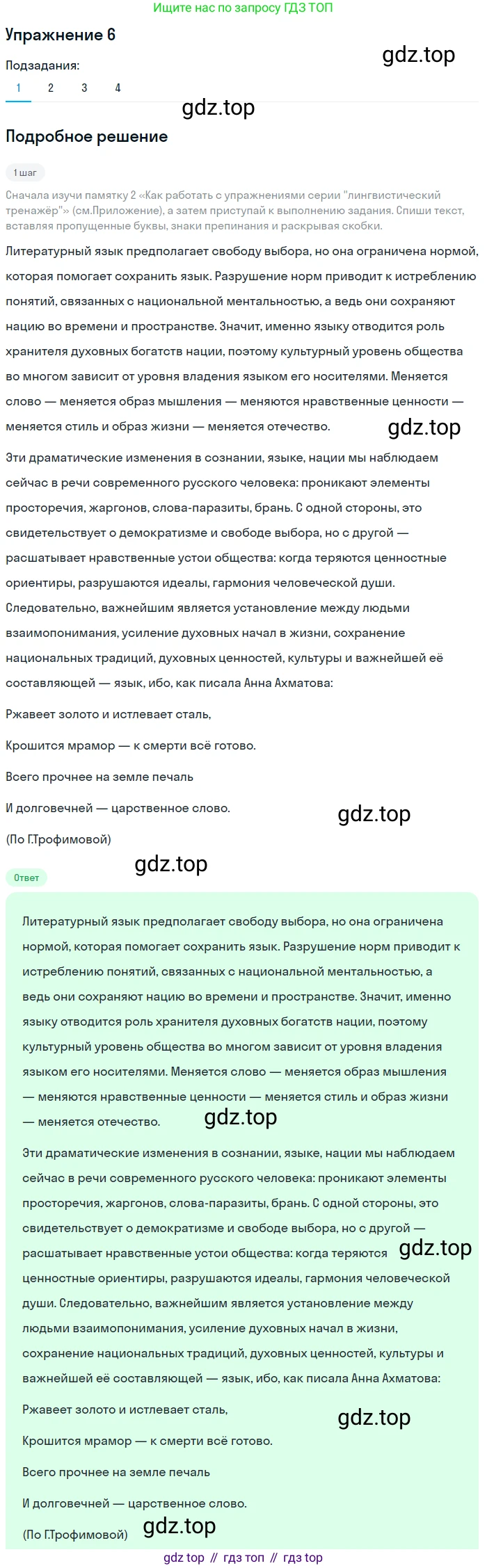 Русский язык, 10 класс Учебник, авторы: Львова Светлана Ивановна, Львов Валентин Витальевич, издательство Мнемозина, Москва, 2019, страница 13, номер 6, Решение