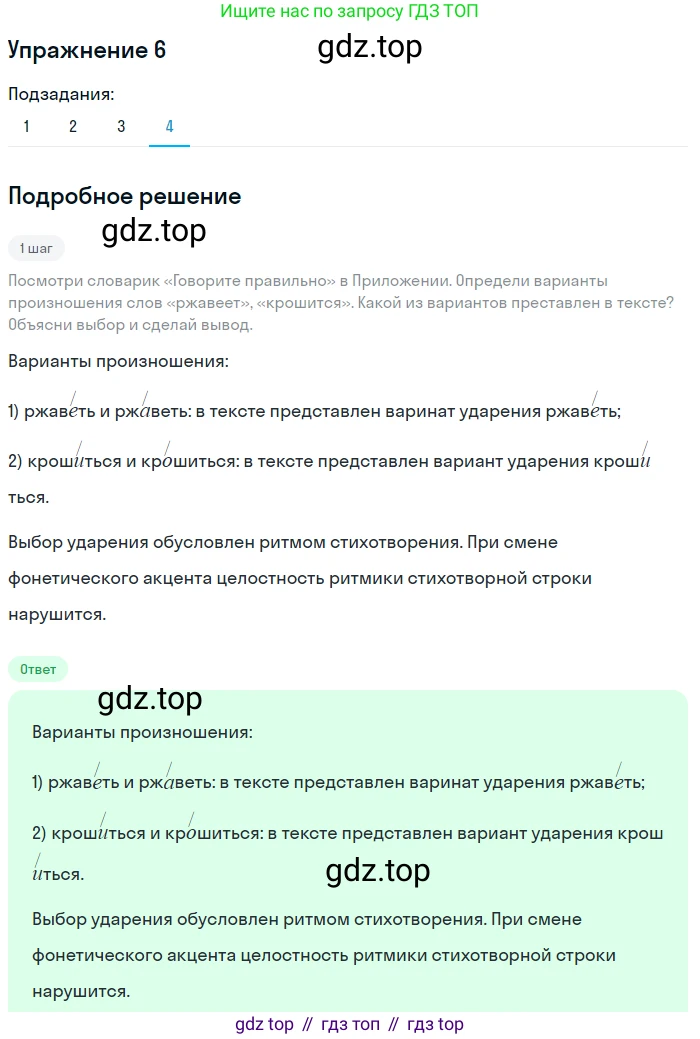 Русский язык, 10 класс Учебник, авторы: Львова Светлана Ивановна, Львов Валентин Витальевич, издательство Мнемозина, Москва, 2019, страница 13, номер 6, Решение (продолжение 4)