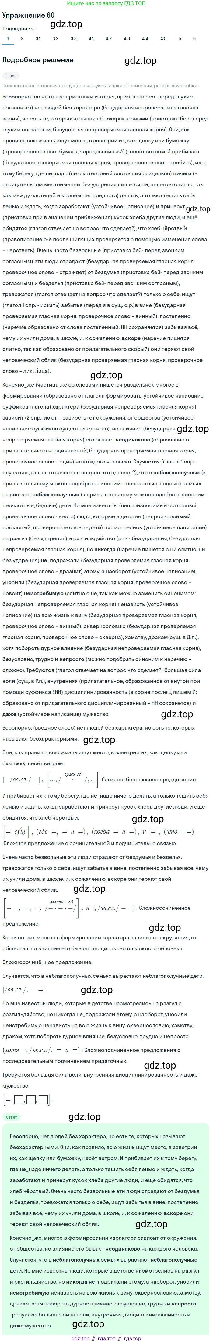 Русский язык, 10 класс Учебник, авторы: Львова Светлана Ивановна, Львов Валентин Витальевич, издательство Мнемозина, Москва, 2019, страница 68, номер 60, Решение
