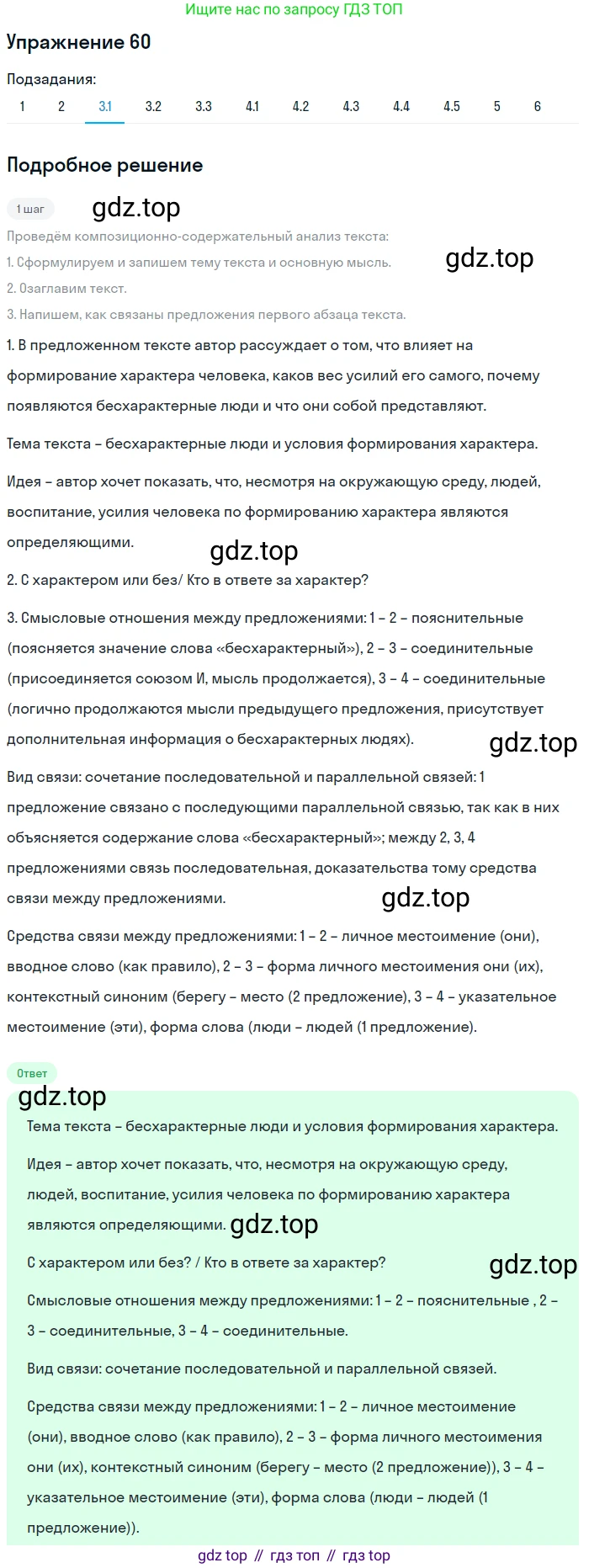 Русский язык, 10 класс Учебник, авторы: Львова Светлана Ивановна, Львов Валентин Витальевич, издательство Мнемозина, Москва, 2019, страница 68, номер 60, Решение (продолжение 3)
