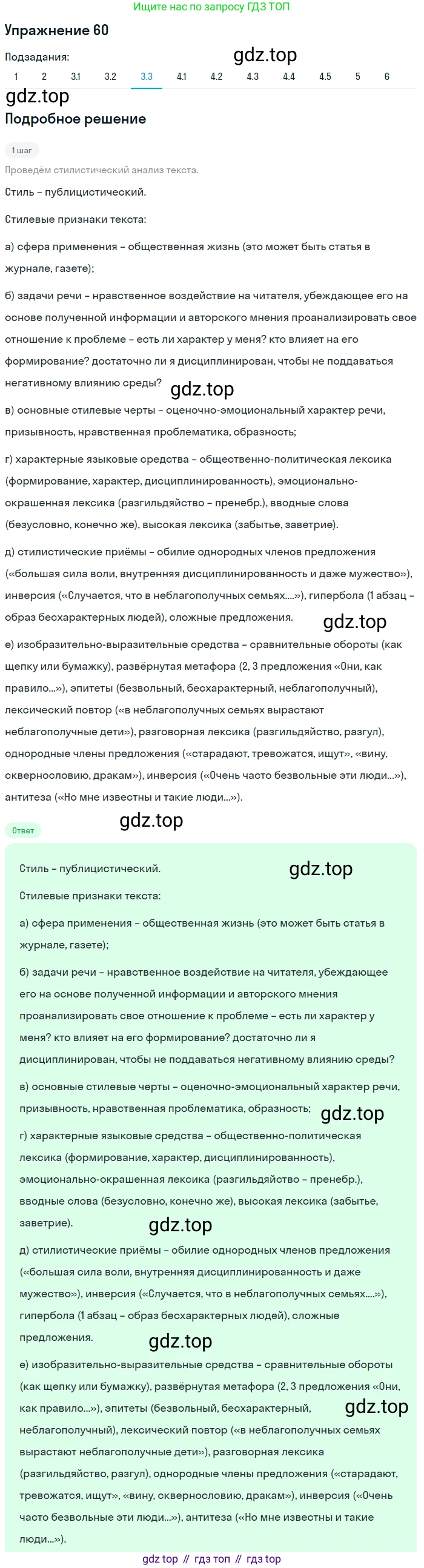 Русский язык, 10 класс Учебник, авторы: Львова Светлана Ивановна, Львов Валентин Витальевич, издательство Мнемозина, Москва, 2019, страница 68, номер 60, Решение (продолжение 5)