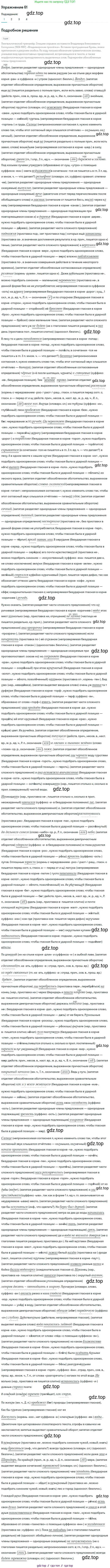 Русский язык, 10 класс Учебник, авторы: Львова Светлана Ивановна, Львов Валентин Витальевич, издательство Мнемозина, Москва, 2019, страница 69, номер 61, Решение