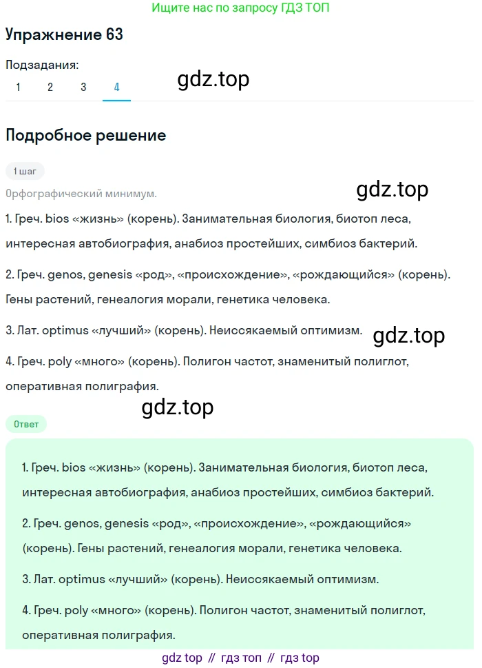Русский язык, 10 класс Учебник, авторы: Львова Светлана Ивановна, Львов Валентин Витальевич, издательство Мнемозина, Москва, 2019, страница 72, номер 63, Решение (продолжение 4)