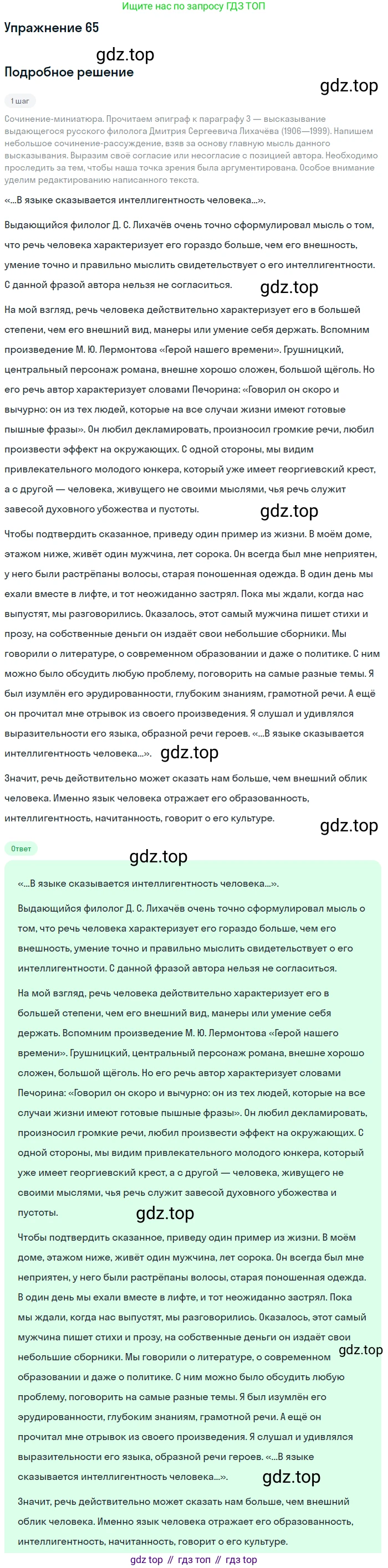 Русский язык, 10 класс Учебник, авторы: Львова Светлана Ивановна, Львов Валентин Витальевич, издательство Мнемозина, Москва, 2019, страница 73, номер 65, Решение