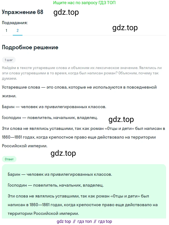 Русский язык, 10 класс Учебник, авторы: Львова Светлана Ивановна, Львов Валентин Витальевич, издательство Мнемозина, Москва, 2019, страница 76, номер 68, Решение (продолжение 2)