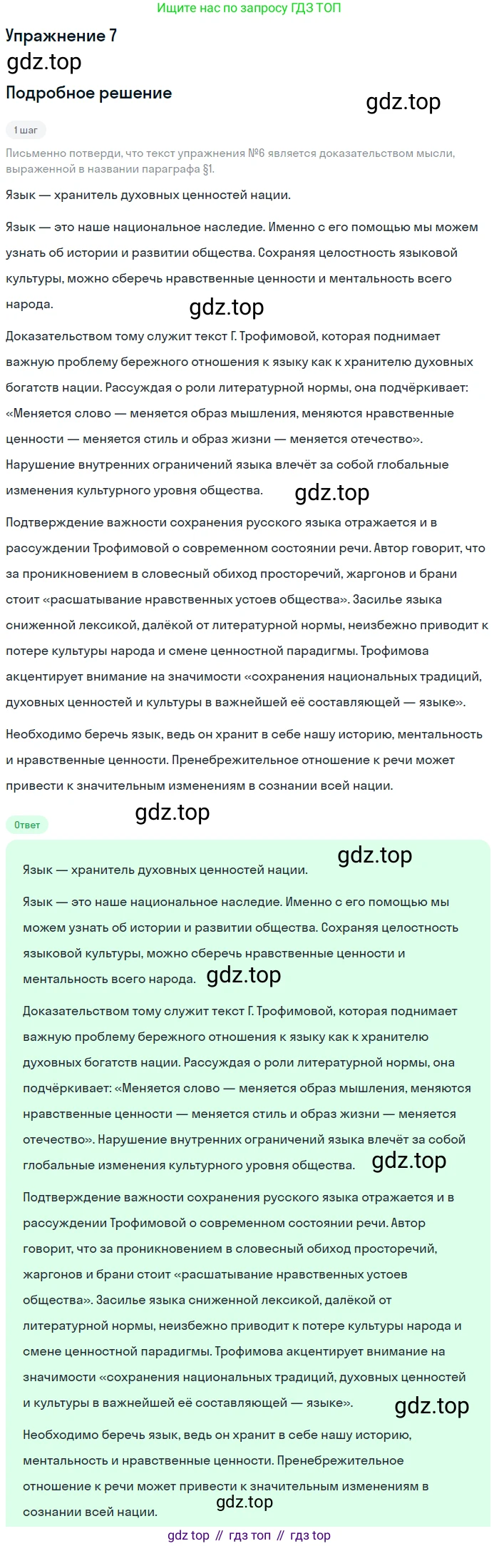 Русский язык, 10 класс Учебник, авторы: Львова Светлана Ивановна, Львов Валентин Витальевич, издательство Мнемозина, Москва, 2019, страница 14, номер 7, Решение