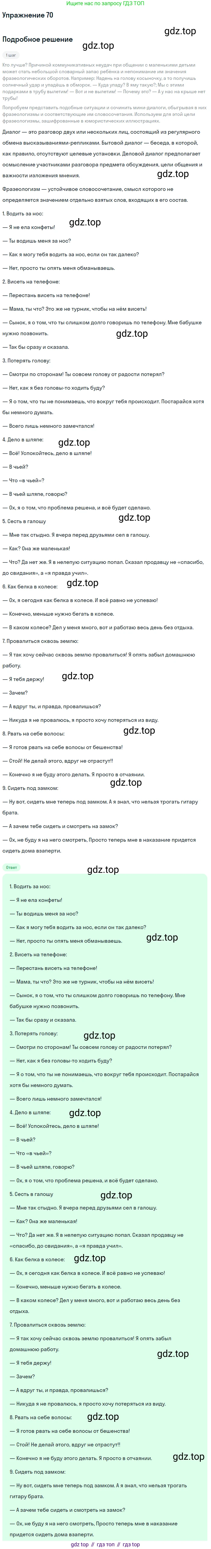 Русский язык, 10 класс Учебник, авторы: Львова Светлана Ивановна, Львов Валентин Витальевич, издательство Мнемозина, Москва, 2019, страница 78, номер 70, Решение