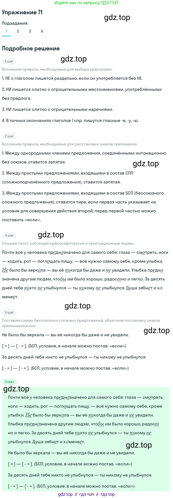 Русский язык, 10 класс Учебник, авторы: Львова Светлана Ивановна, Львов Валентин Витальевич, издательство Мнемозина, Москва, 2019, страница 79, номер 71, Решение