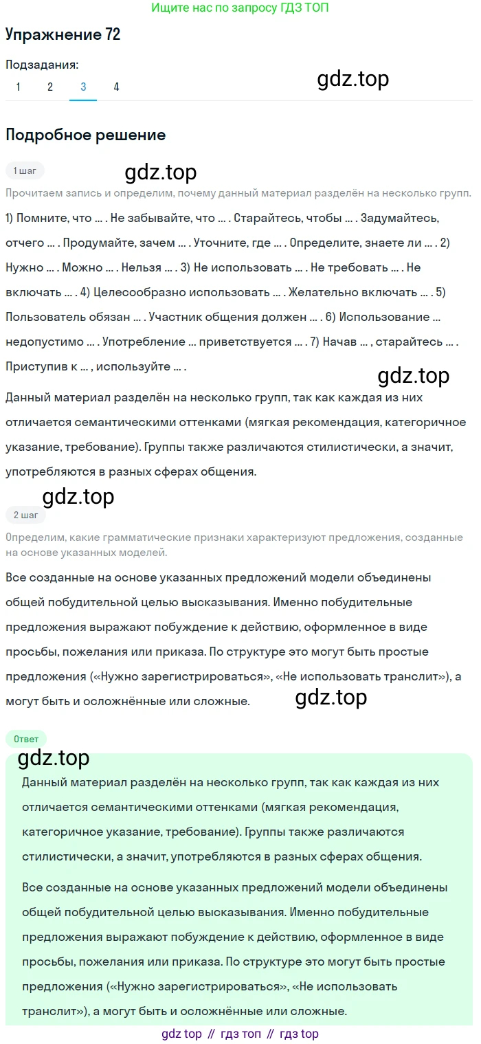 Русский язык, 10 класс Учебник, авторы: Львова Светлана Ивановна, Львов Валентин Витальевич, издательство Мнемозина, Москва, 2019, страница 80, номер 72, Решение (продолжение 3)