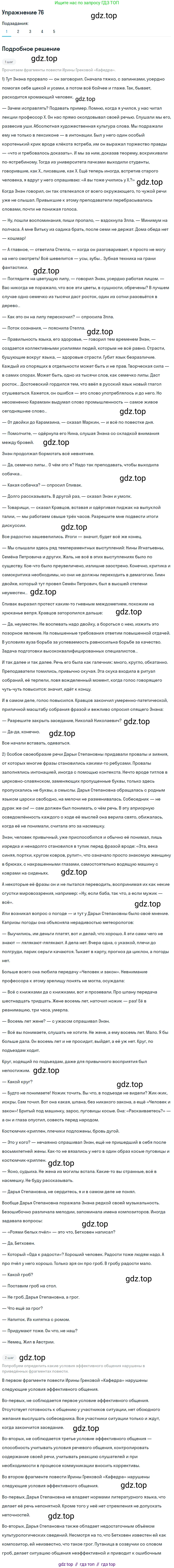 Русский язык, 10 класс Учебник, авторы: Львова Светлана Ивановна, Львов Валентин Витальевич, издательство Мнемозина, Москва, 2019, страница 83, номер 76, Решение