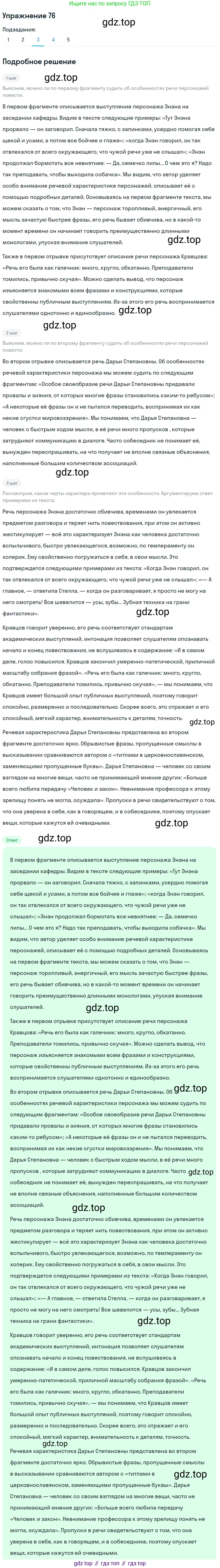 Русский язык, 10 класс Учебник, авторы: Львова Светлана Ивановна, Львов Валентин Витальевич, издательство Мнемозина, Москва, 2019, страница 83, номер 76, Решение (продолжение 3)