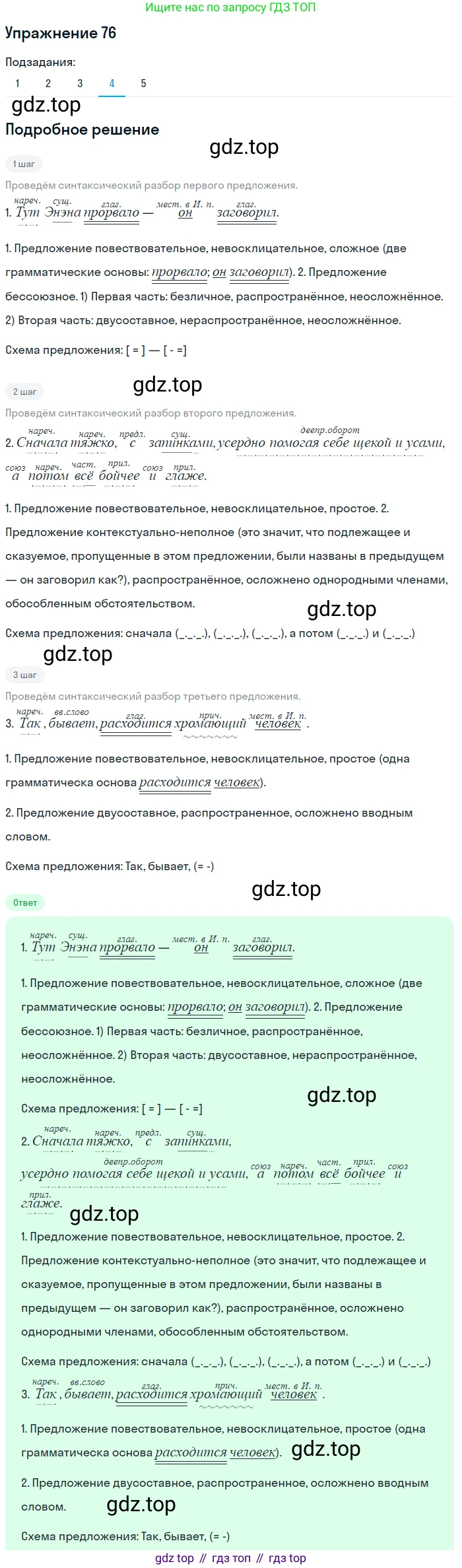 Русский язык, 10 класс Учебник, авторы: Львова Светлана Ивановна, Львов Валентин Витальевич, издательство Мнемозина, Москва, 2019, страница 83, номер 76, Решение (продолжение 4)